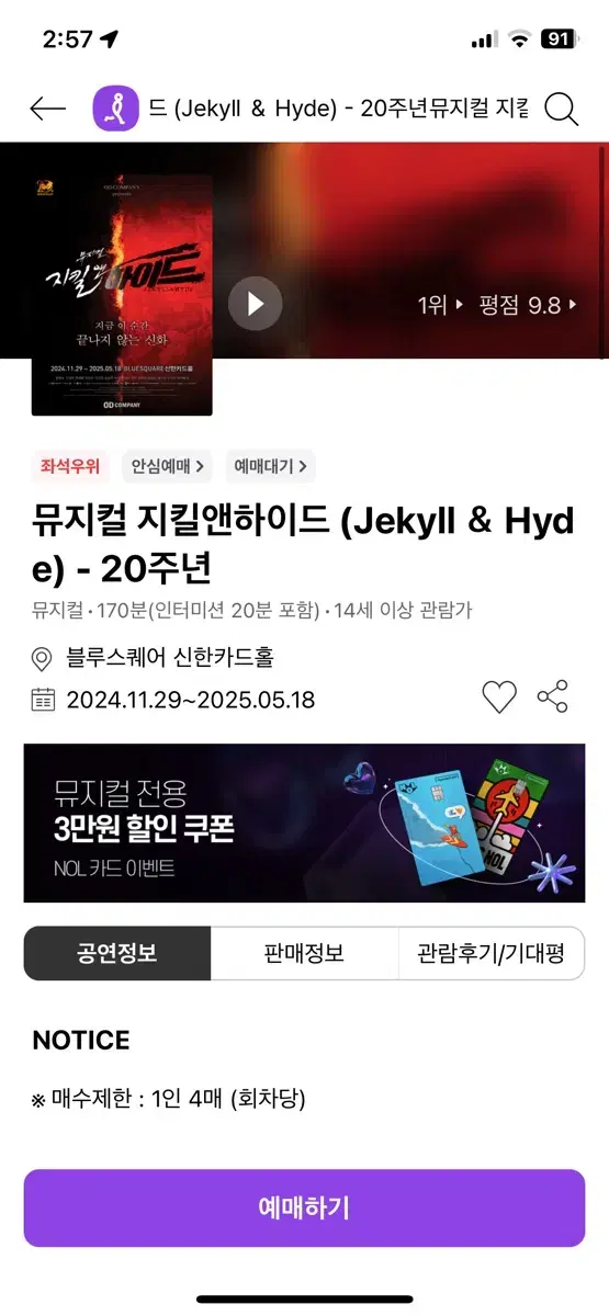 뮤지컬 지킬앤하이드 12/13(금) 전동석 윤공주